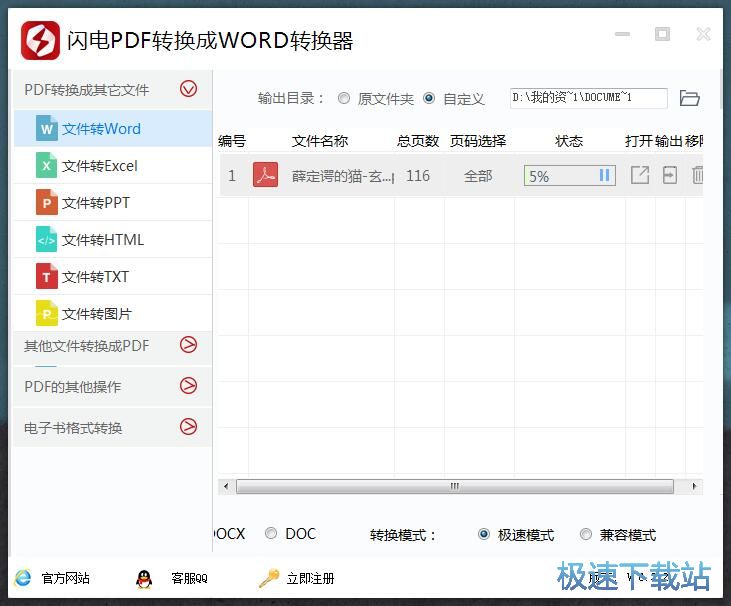 图：PDF转Word教程