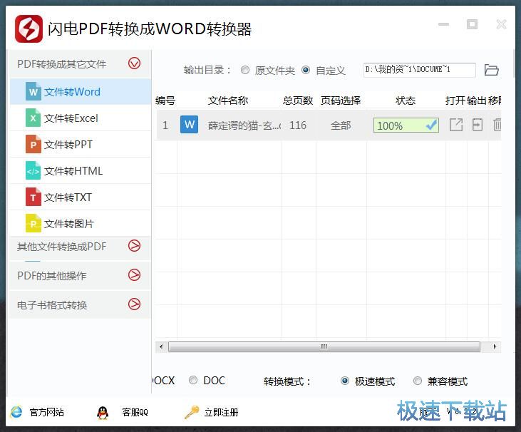 图：PDF转Word教程