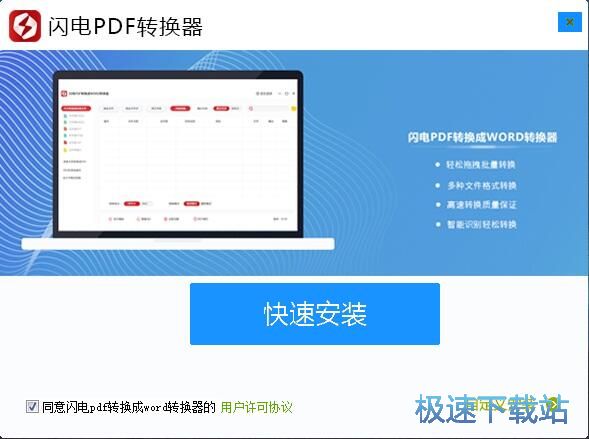 闪电PDF转换成WORD转换器安装教程
