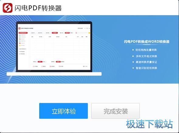 闪电PDF转换成WORD转换器安装教程