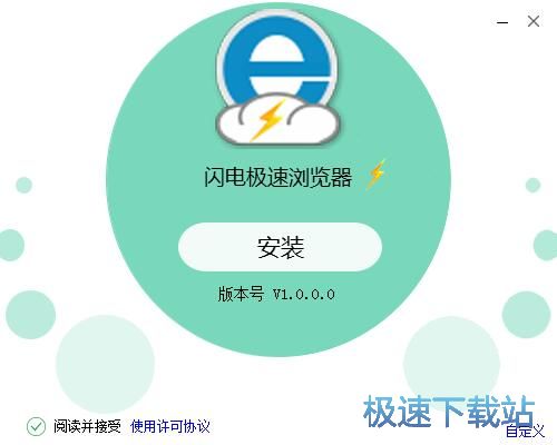 图：闪电极速浏览器安装教程