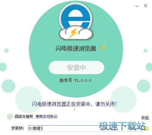 图：闪电极速浏览器安装教程