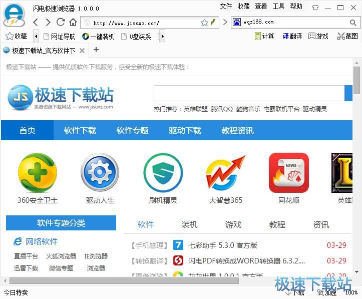 图：闪电极速浏览器安装教程