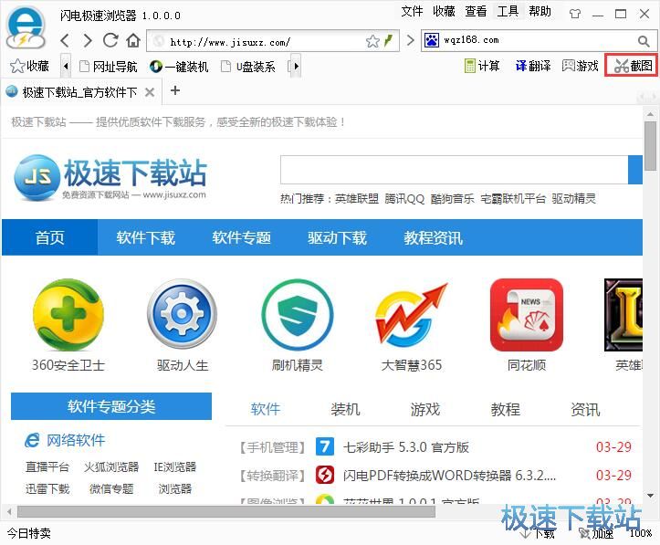 图：网页截图教程