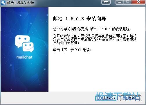 图：邮洽邮箱安装教程