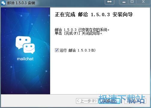 图：邮洽邮箱安装教程