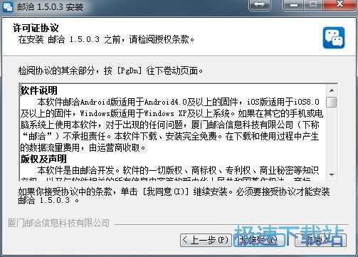 图：邮洽邮箱安装教程