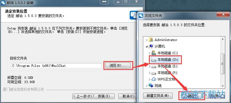 图：邮洽邮箱安装教程