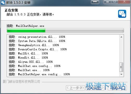 图：邮洽邮箱安装教程