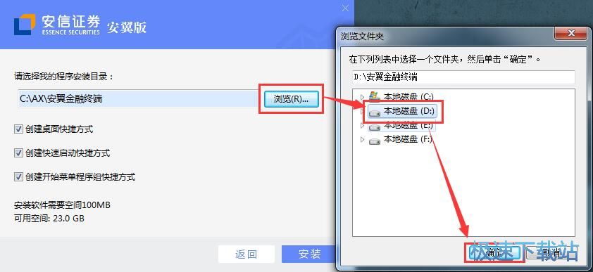 图：安信证券安翼版安装教程