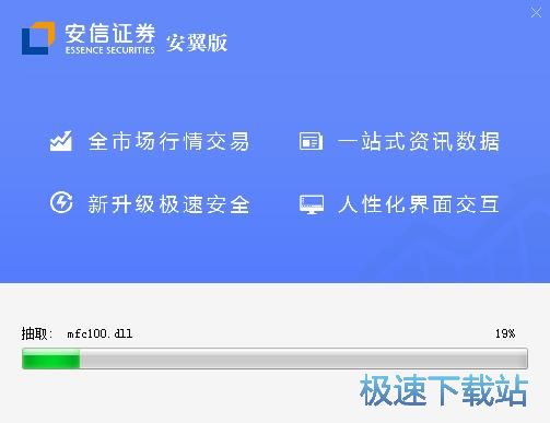 图：安信证券安翼版安装教程