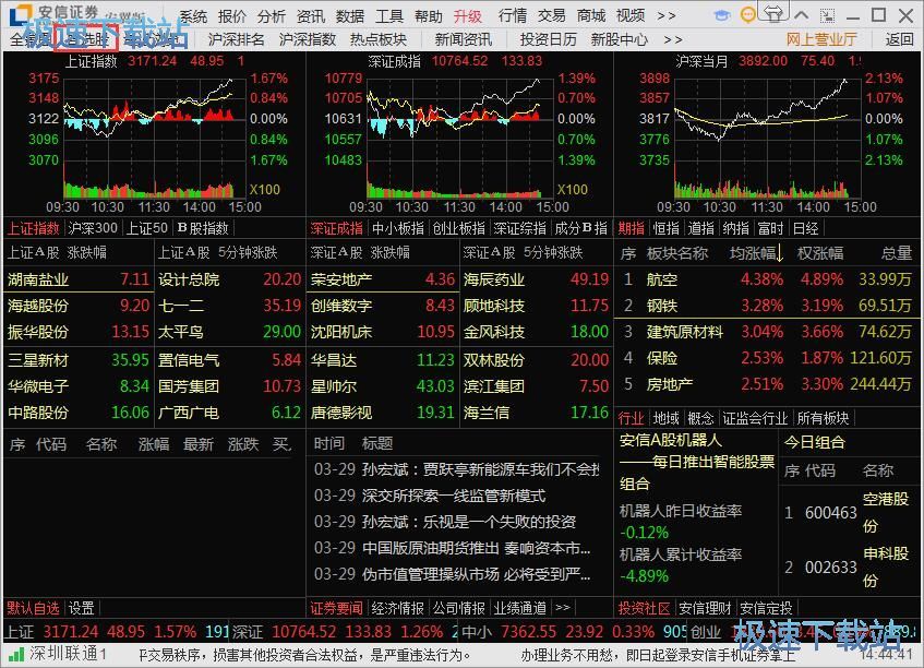 图：添加自选股教程