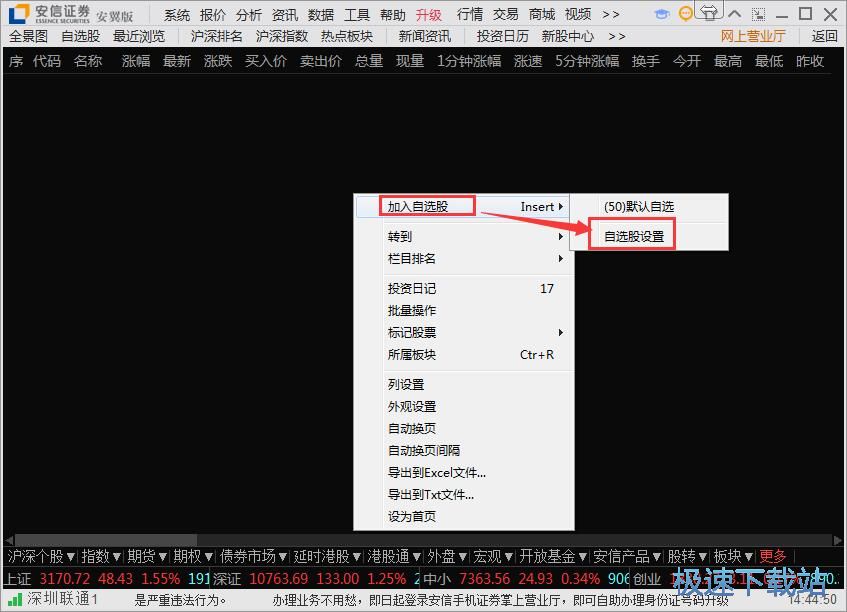 图：添加自选股教程