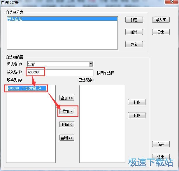 图：添加自选股教程