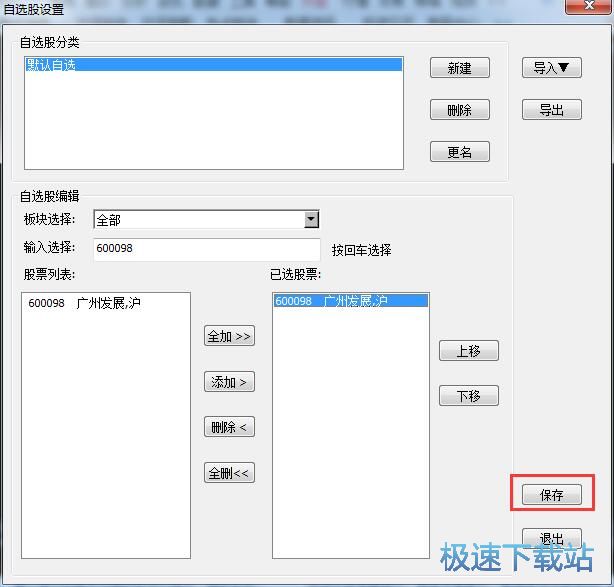 图：添加自选股教程