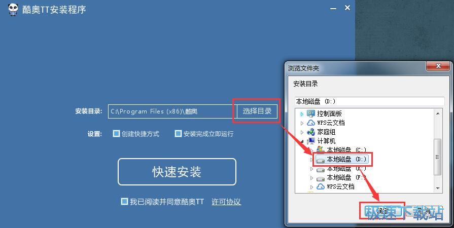 图：酷奥TT安装教程