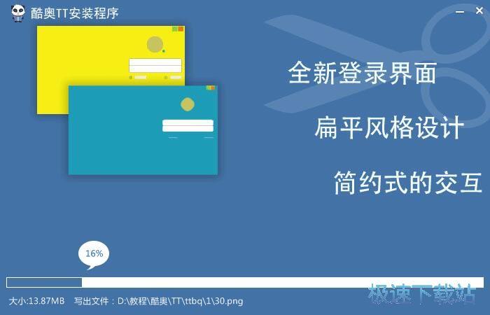 图：酷奥TT安装教程