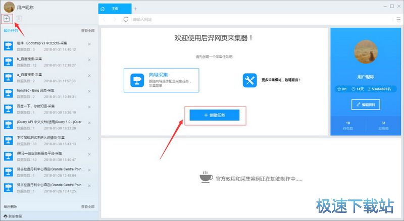 图：二手房房源采集教程