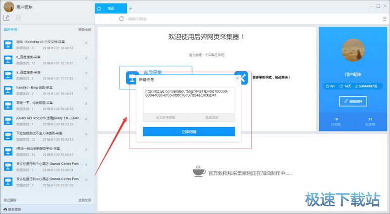 图：二手房房源采集教程