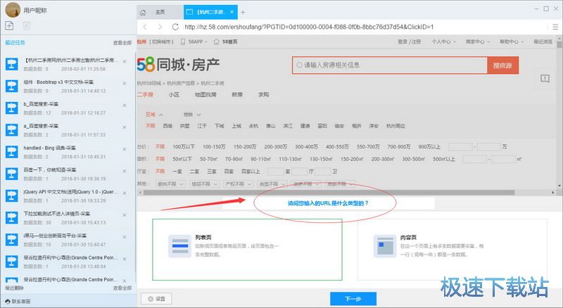 图：二手房房源采集教程