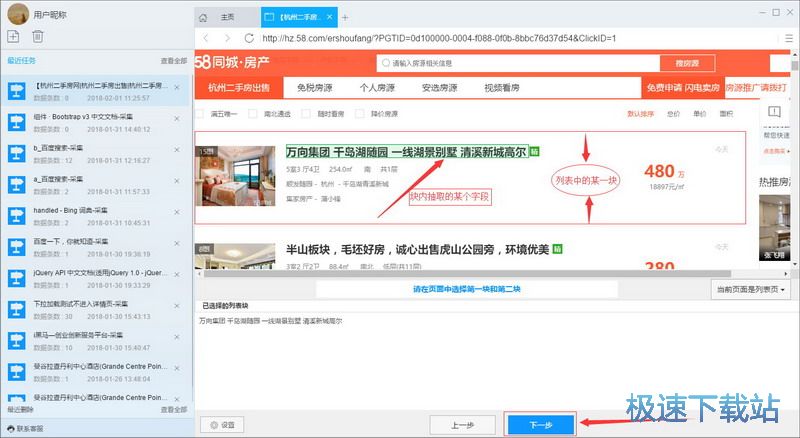 图：二手房房源采集教程