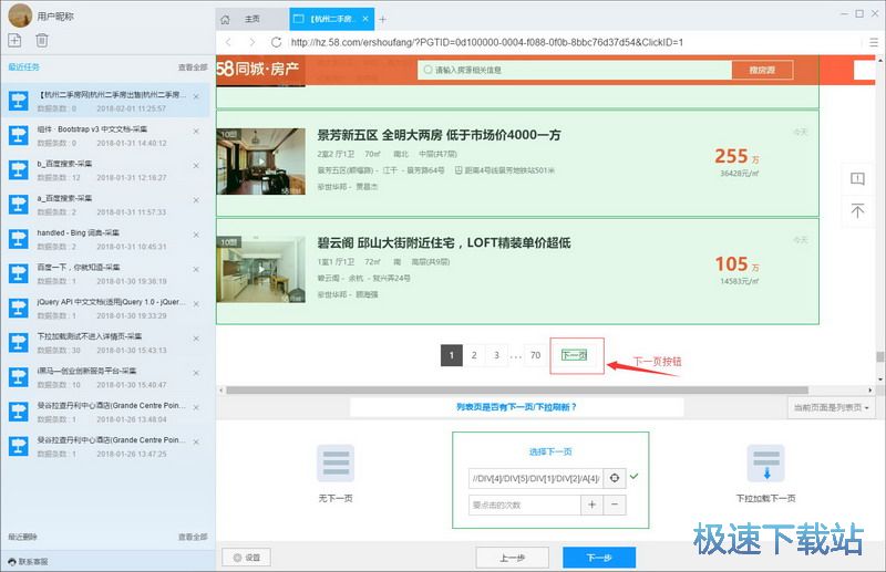图：二手房房源采集教程
