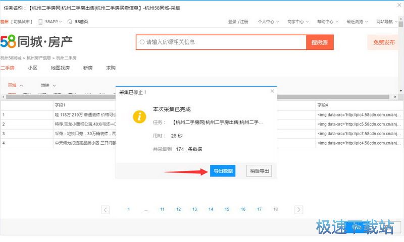 图：二手房房源采集教程