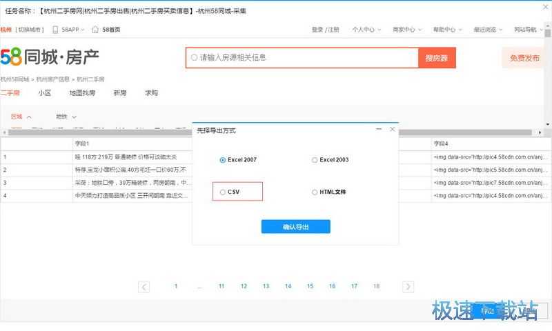 图：二手房房源采集教程