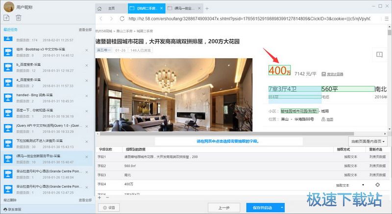 图：二手房房源采集教程