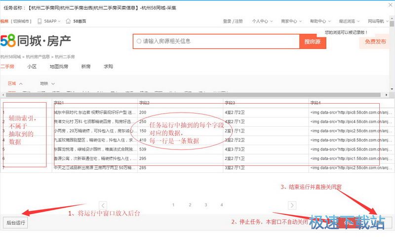 图：二手房房源采集教程