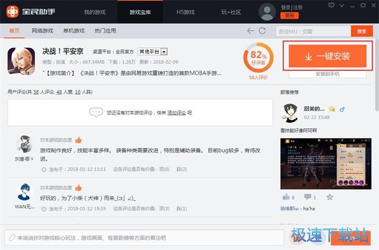 图：下载安装星空综合app官网登录入口教程