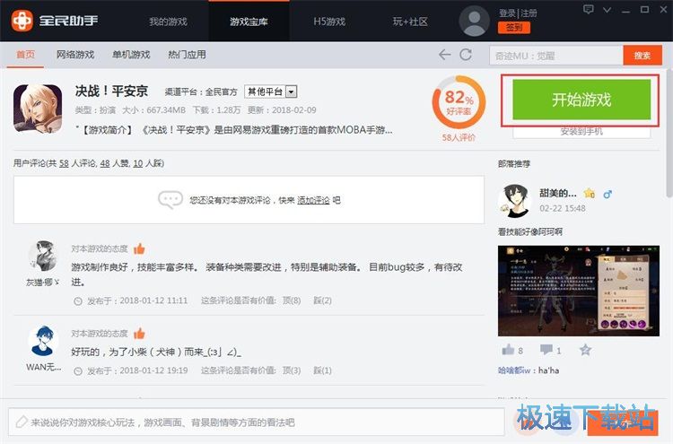 图：下载安装星空综合app官网登录入口教程