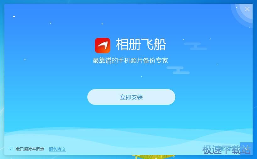 图：相册飞船安装教程