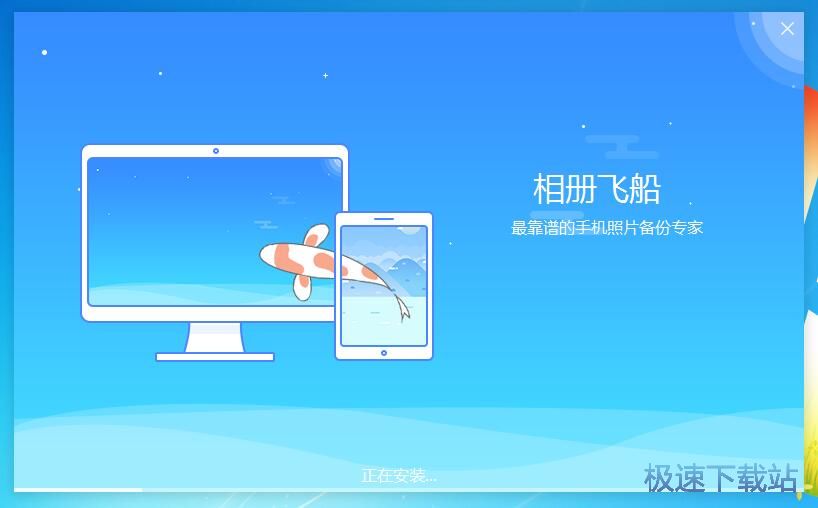 图：相册飞船安装教程
