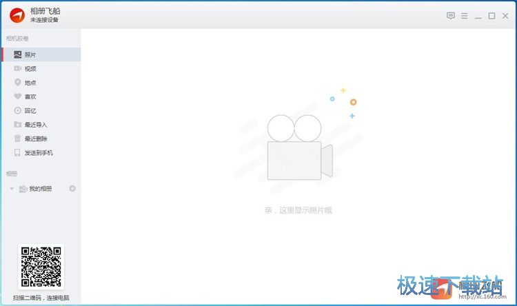 图：相册飞船安装教程