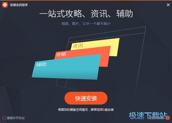全民助手安装教程