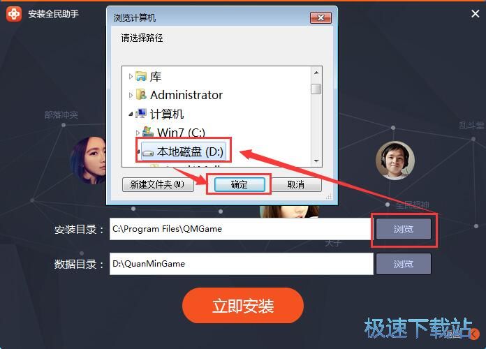 全民助手安装教程