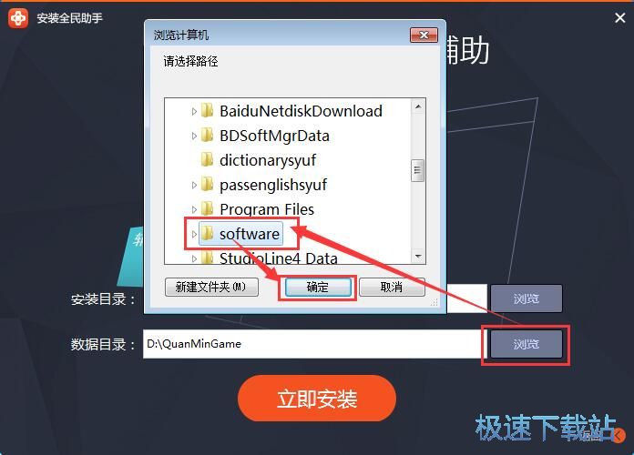 全民助手安装教程
