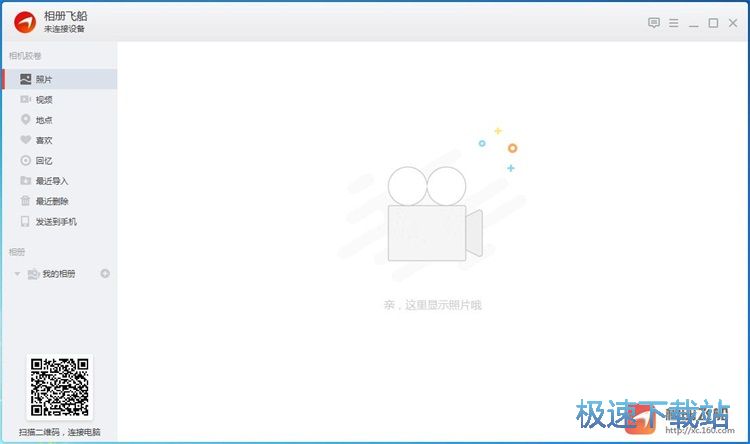 图：新建相册并添加图片教程
