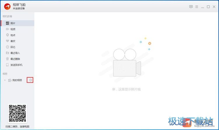 图：新建相册并添加图片教程