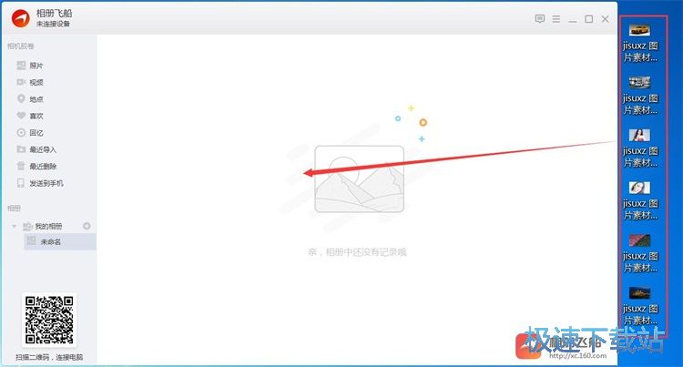 图：新建相册并添加图片教程