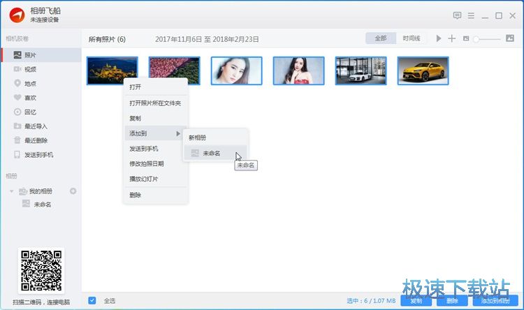 图：新建相册并添加图片教程
