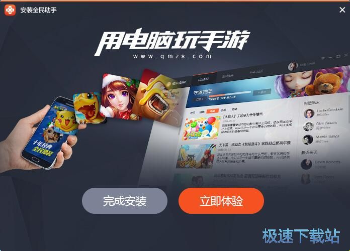 图：全民助手安装教程