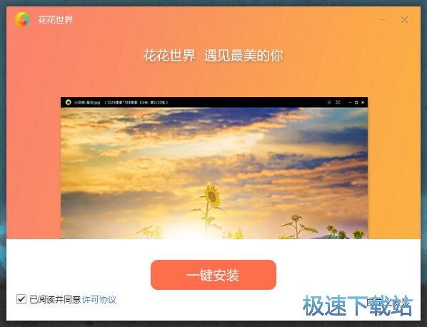花花世界安装教程