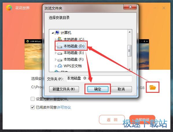 花花世界安装教程