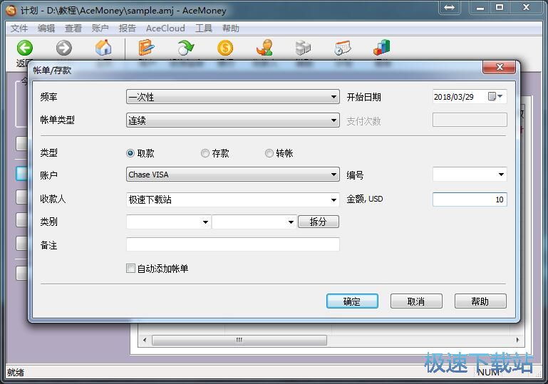 图：新建支付记录教程