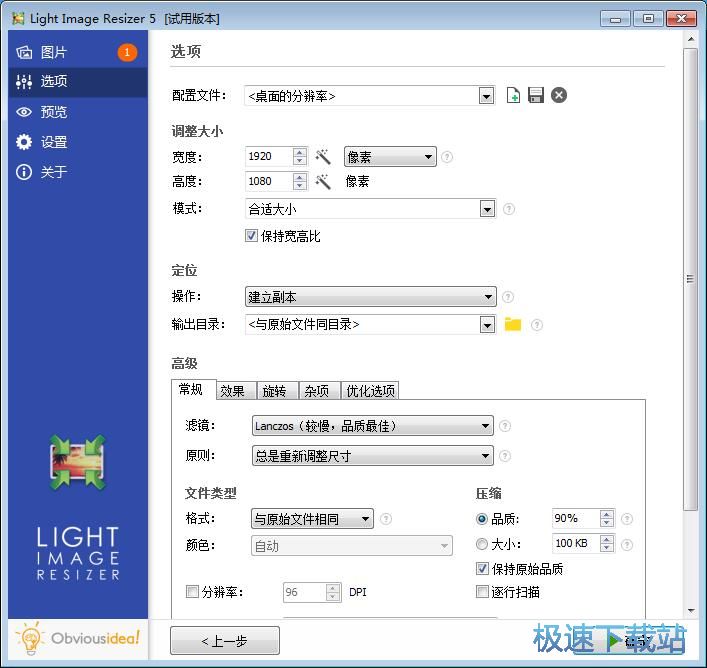图：修改尺寸/转换格式教程