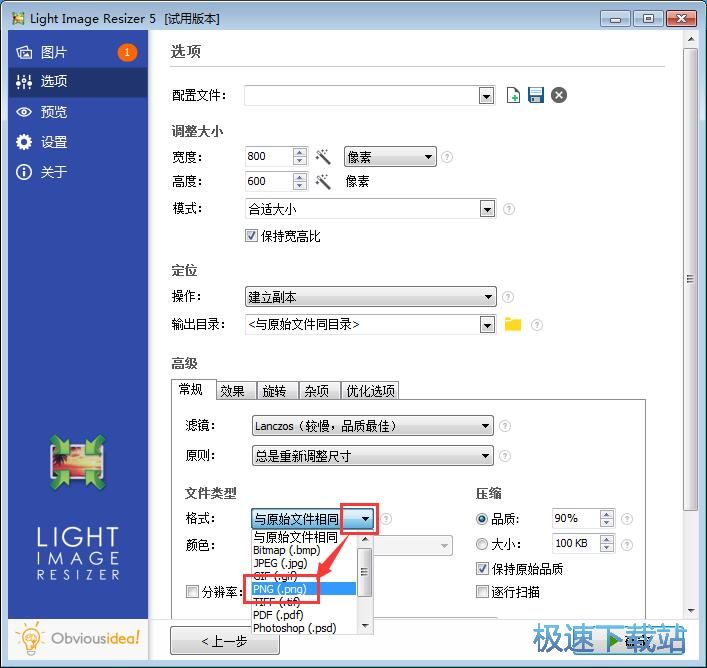 图：修改尺寸/转换格式教程