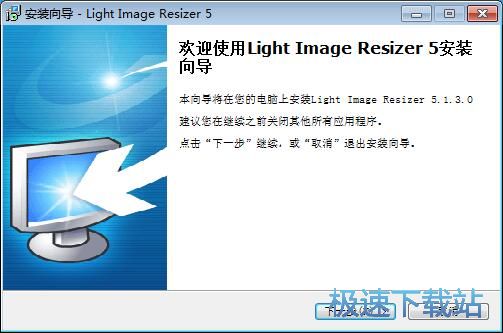 Light Image Resizer安装教程