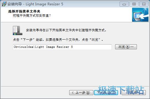 Light Image Resizer安装教程